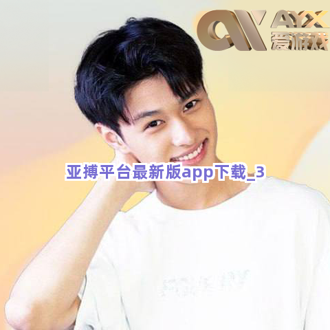 亚搏平台最新版app下载截圖3
