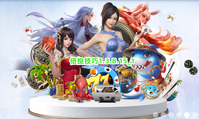 倍投技巧1.3.8.15截圖1