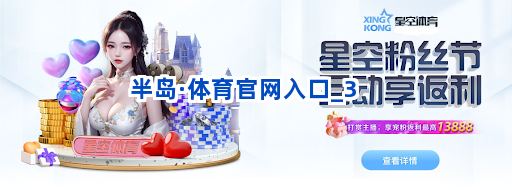 半岛·体育官网入口截圖3
