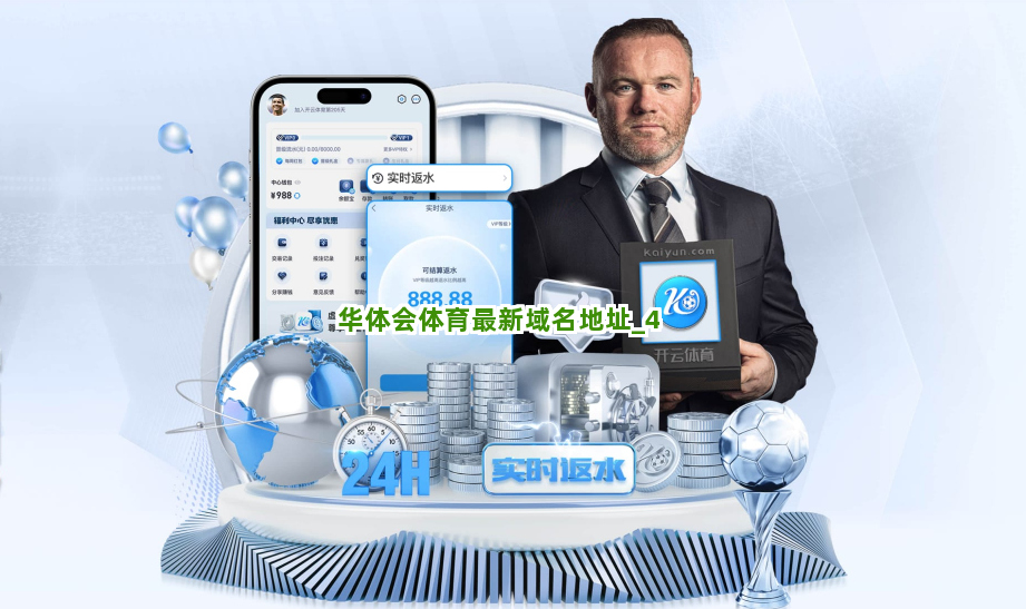 华体会体育最新域名地址截圖4