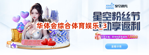 华体会综合体育娱乐截圖3