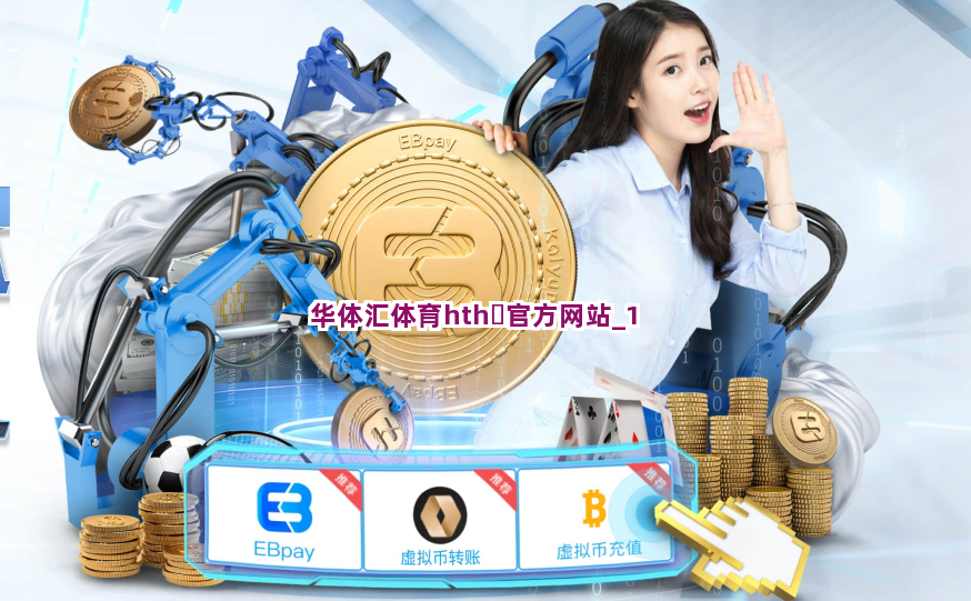 华体汇体育hth・官方网站截圖1