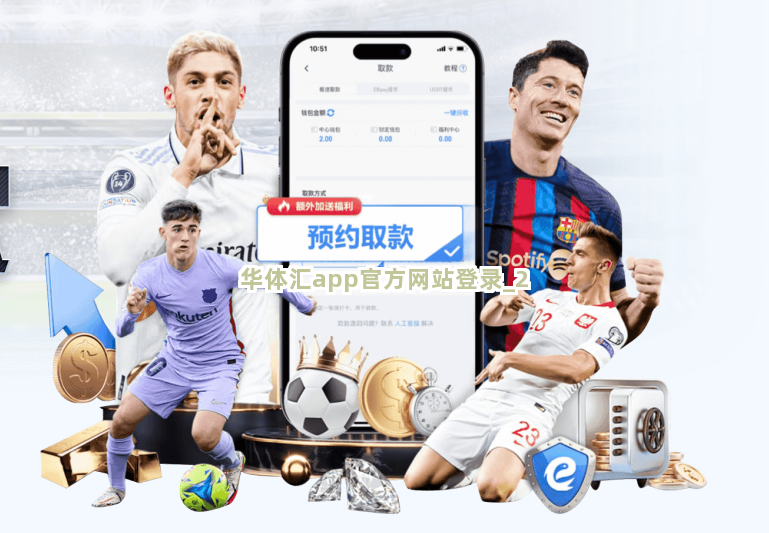 华体汇app官方网站登录截圖2