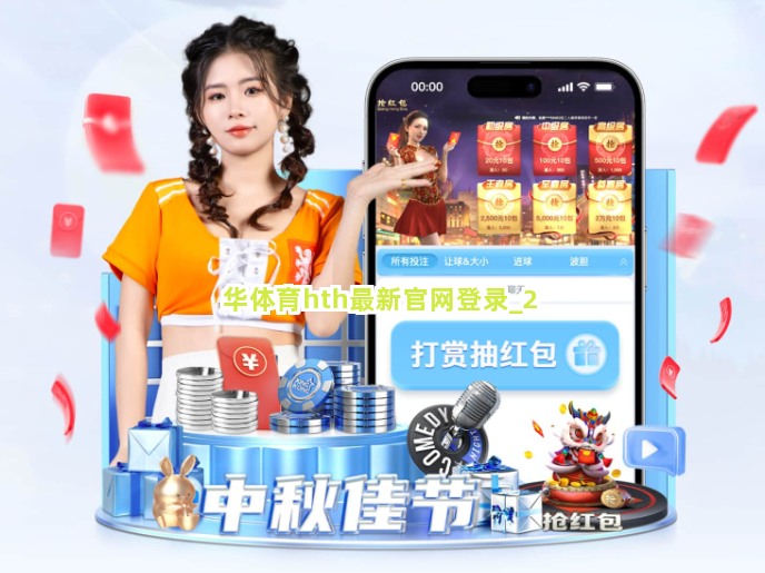 华体育hth最新官网登录截圖2
