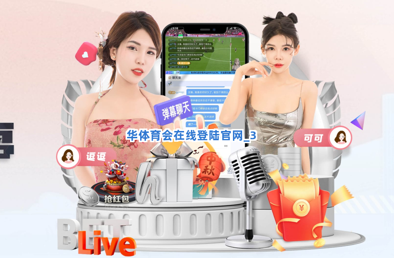华体育会在线登陆官网截圖3