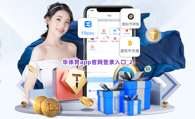 华体育app官网登录入口