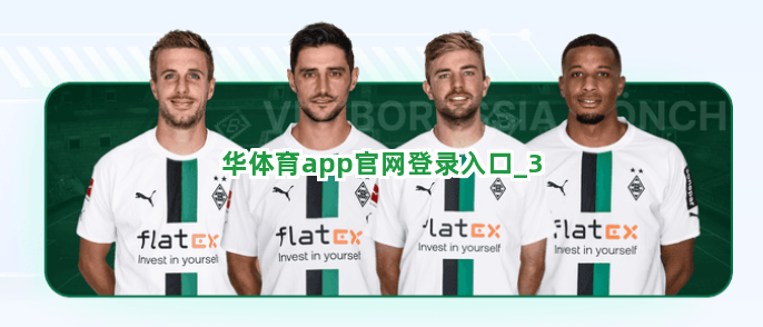 华体育app官网登录入口截圖3