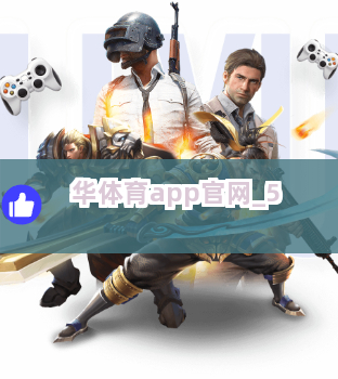华体育app官网截圖5