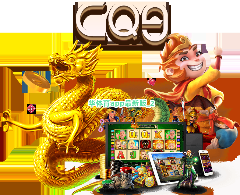 华体育app最新版截圖2