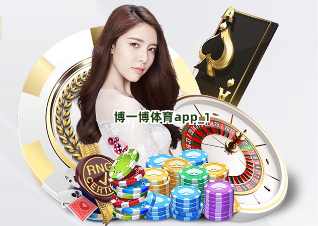 博一博体育app截圖1