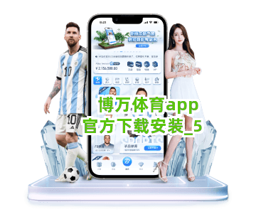 博万体育app官方下载安装