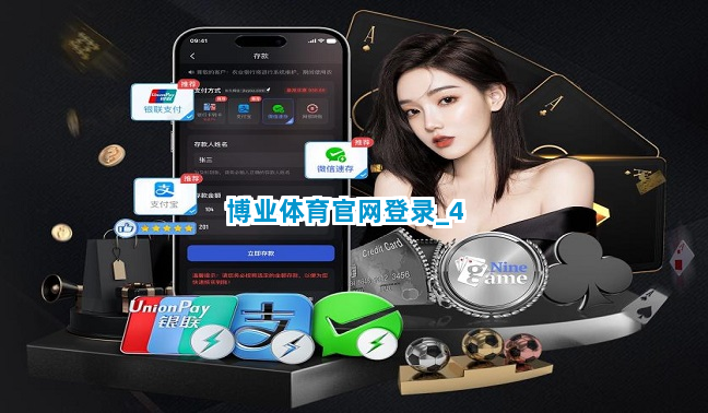 博业体育官网登录截圖4