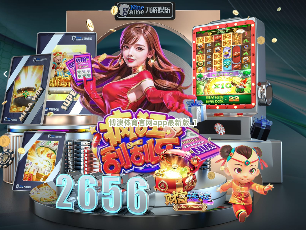 博澳体育官网app最新版截圖1