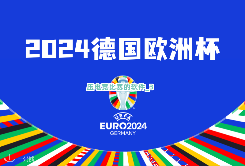 压电竞比赛的软件截圖3