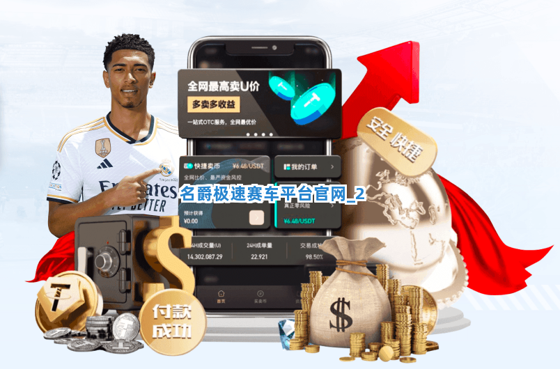 名爵极速赛车平台官网