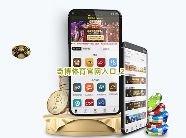 奇博体育官网入口截圖2
