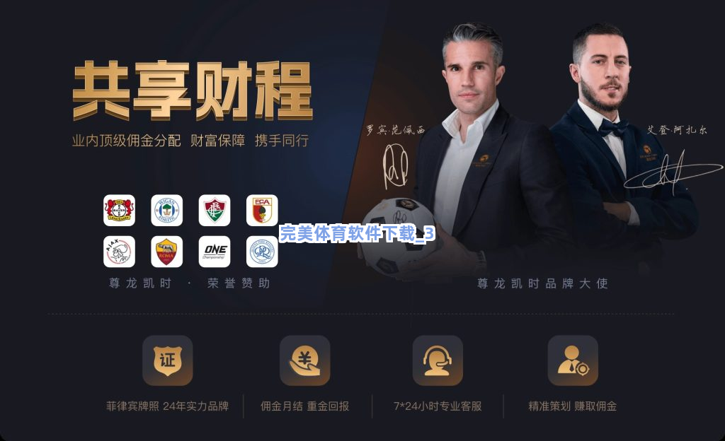 完美体育软件下载截圖3