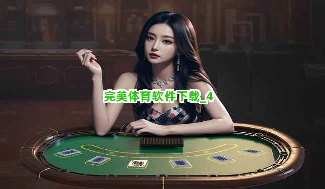完美体育软件下载