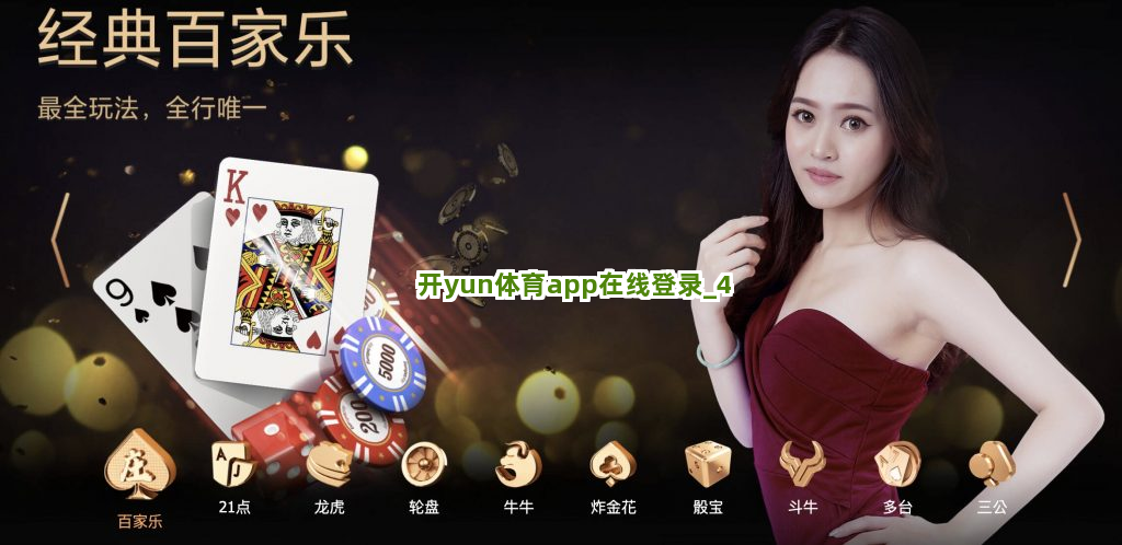 开yun体育app在线登录截圖4