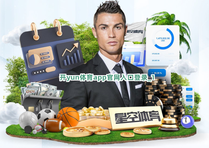 开yun体育app官网入口登录截圖1