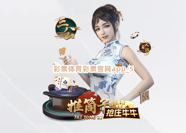 彩票体育彩票官网app截圖5