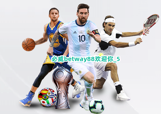 必威betway88欢迎你截圖5