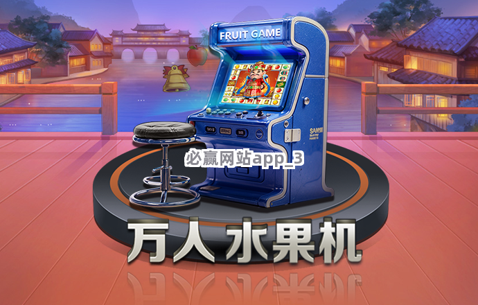 必赢网站app截圖3