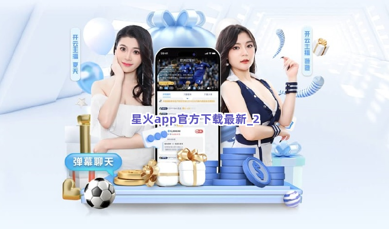 星火app官方下载最新