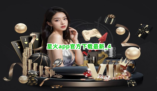 星火app官方下载最新截圖4