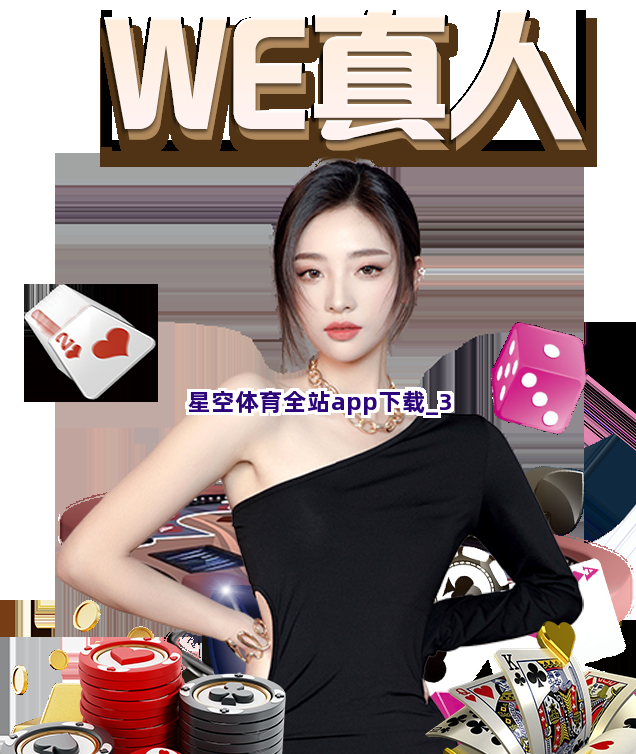星空体育全站app下载截圖3