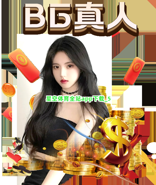 星空体育全站app下载截圖5