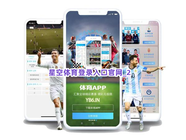 星空体育登录入口官网截圖2