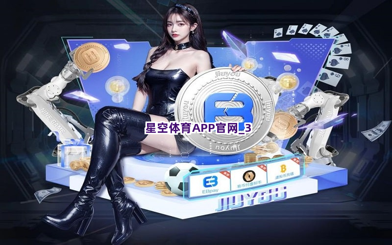 星空体育APP官网截圖3