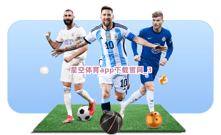 星空体育app下载官网截圖3