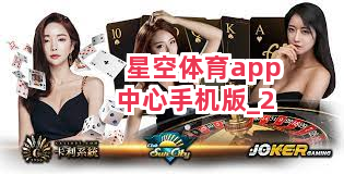 星空体育app中心手机版截圖2