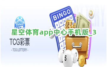 星空体育app中心手机版