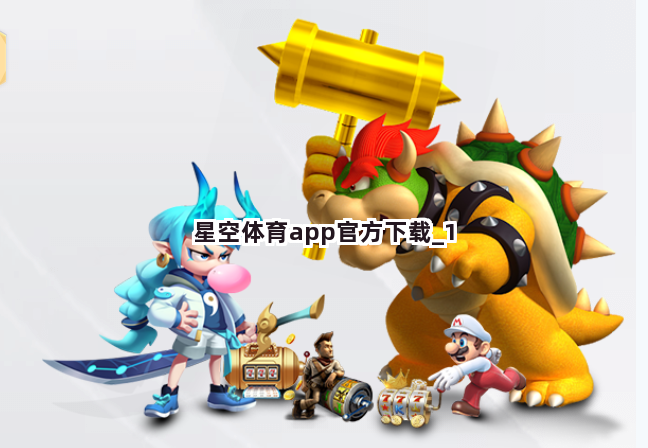 星空体育app官方下载截圖1