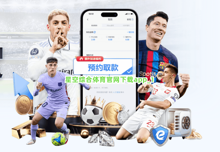 星空综合体育官网下载app截圖1