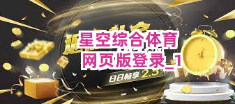 星空综合体育网页版登录截圖1