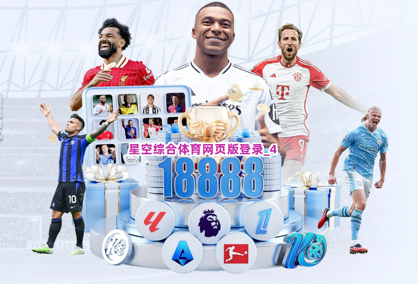星空综合体育网页版登录截圖4