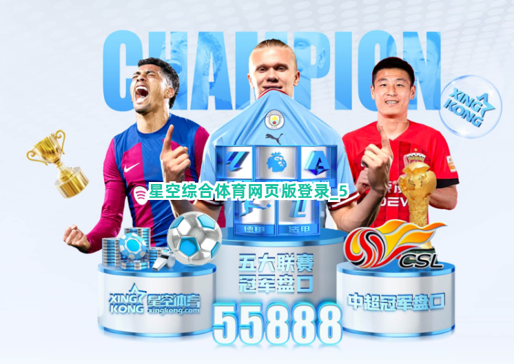 星空综合体育网页版登录截圖5