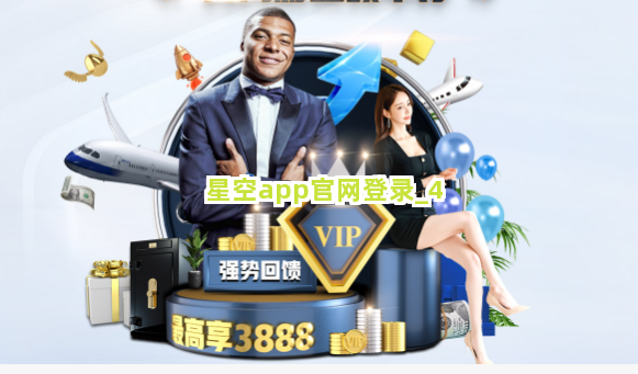 星空app官网登录截圖4