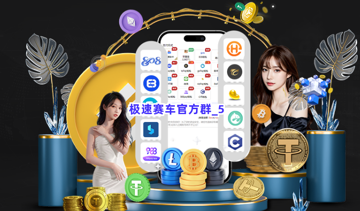 极速赛车官方群