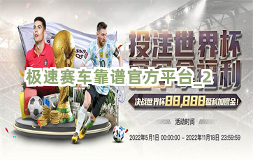 极速赛车靠谱官方平台截圖2