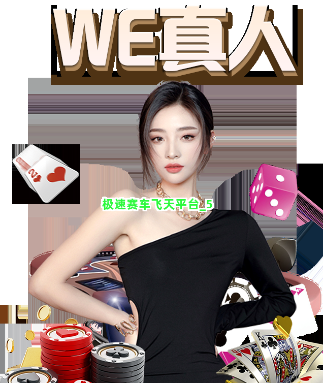 极速赛车飞天平台截圖5