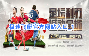 极速飞艇官方网站入口截圖1