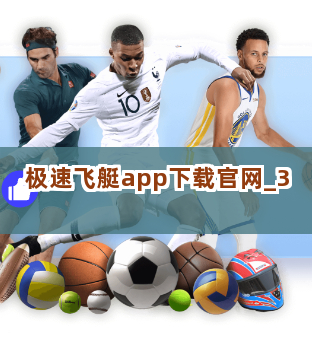 极速飞艇app下载官网截圖3