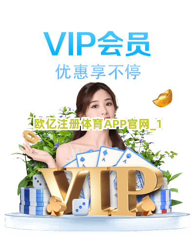 欧亿注册体育APP官网截圖1