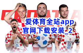 爱体育全站app官网下载安装