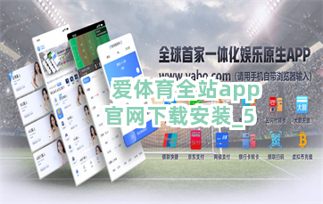 爱体育全站app官网下载安装截圖5